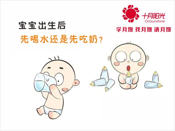 宝宝出生后先喝水还是先吃奶？(图1)