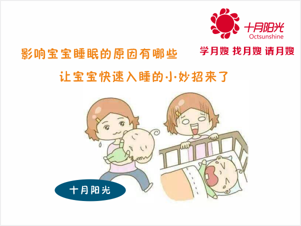 影响宝宝睡眠的原因有哪些？让宝宝快速入睡的小妙招来了(图1)