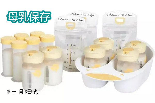 北京正规金牌月嫂公司提醒：母乳保存的时间和方法(图1)