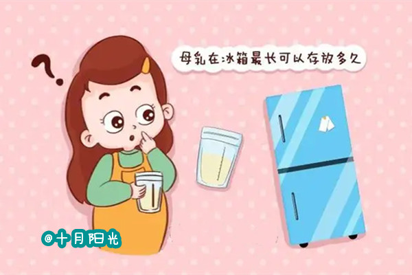 北京正规金牌月嫂公司提醒：母乳保存的时间和方法(图2)
