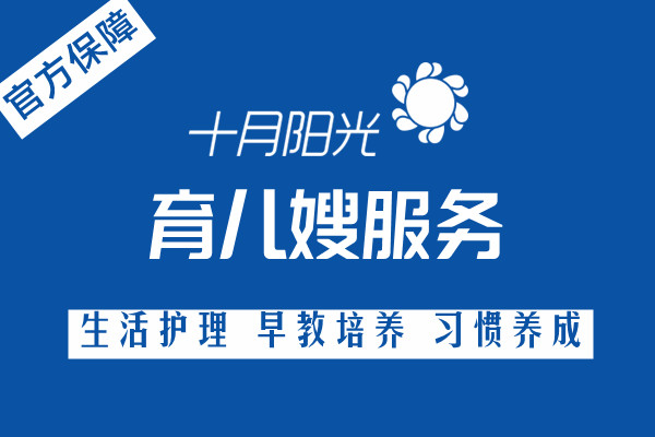 上海育儿嫂中介推荐(图1)