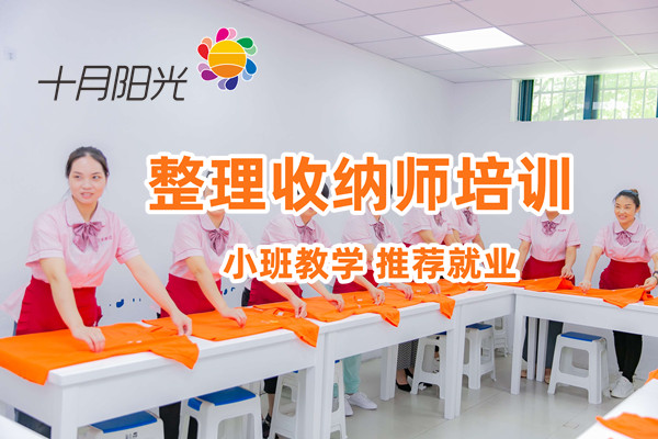 北京整理收纳培训周期大比拼：半个月速成班能学会吗？(图2)