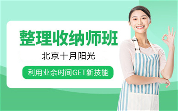 整理收纳培训周期15天vs30天:北京学员如何选择?(图2) 整理收纳培训周期15天vs30天:北京学员如何选择?(图2)