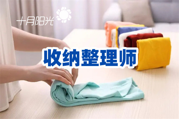 “双休”收纳师收入低?北京灵活就业模式分析(图2) “双休”收纳师收入低?北京灵活就业模式分析(图2)