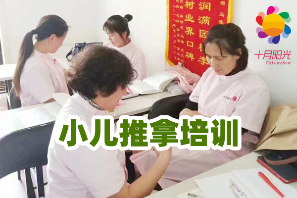 北京学小儿推拿一般培训周期是多久？(图2)